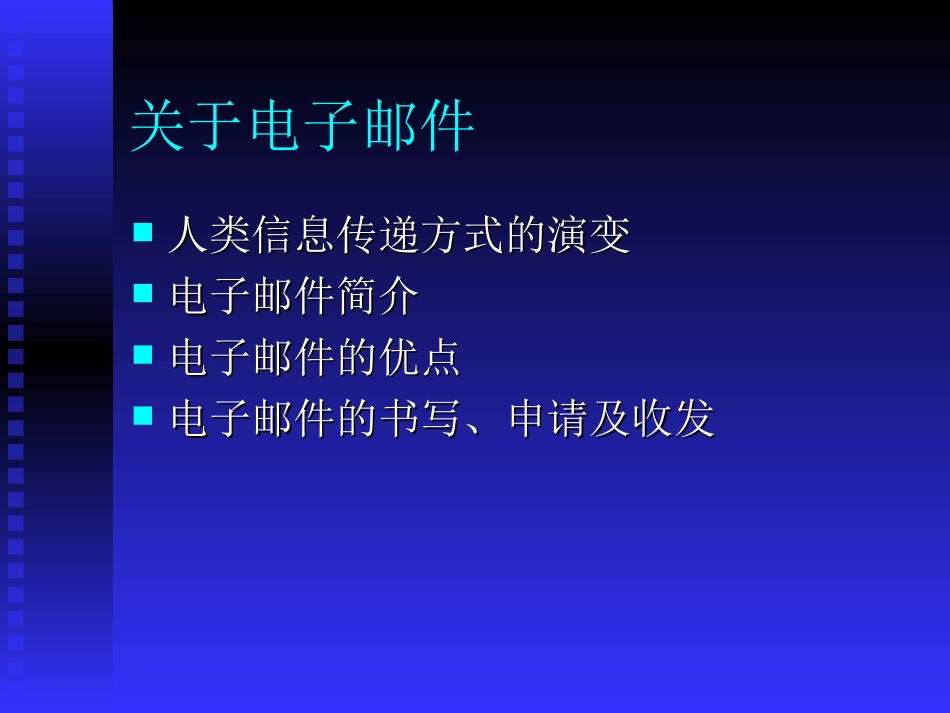 电子邮件的使用_第3页