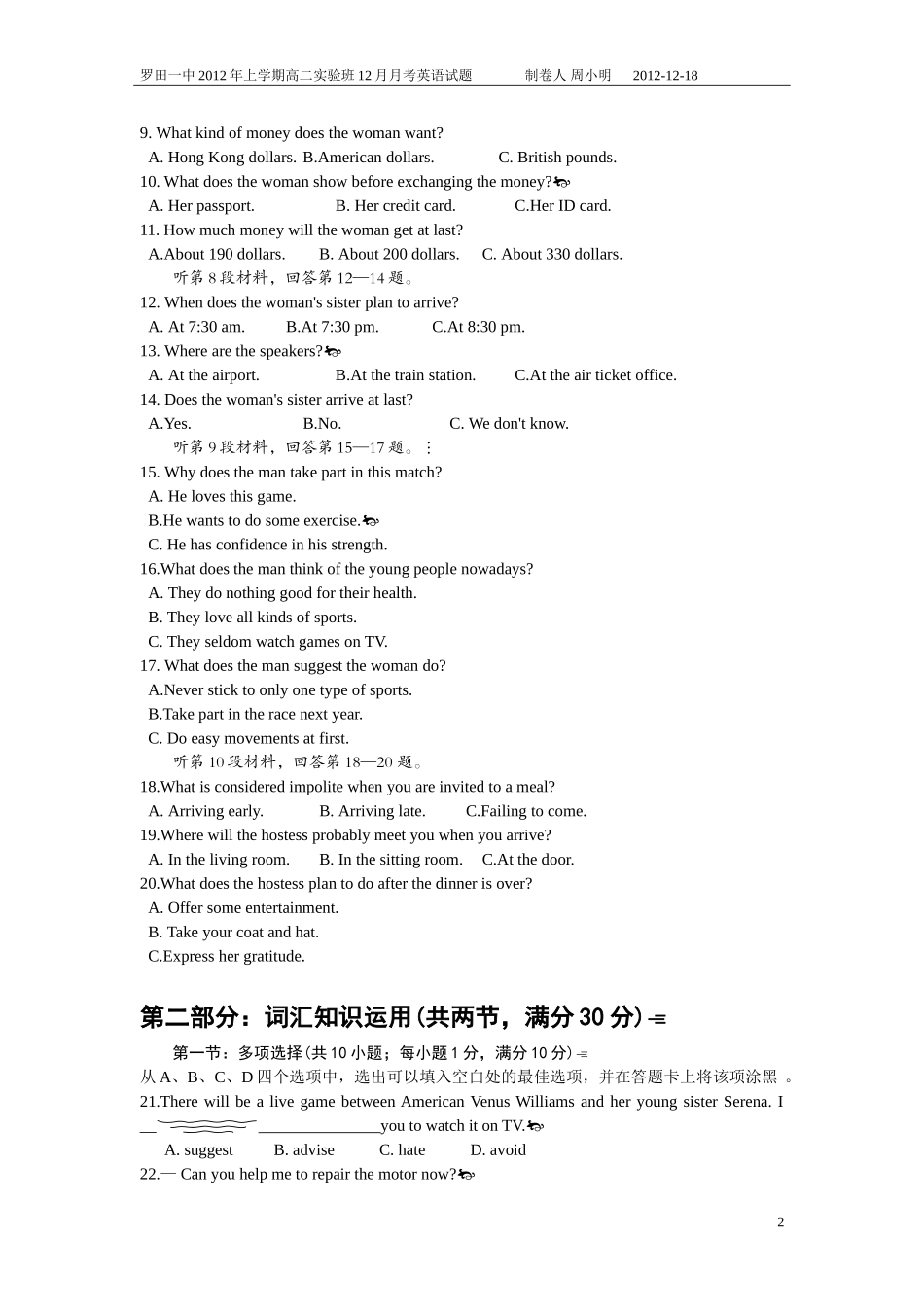 2012年高二上学期实验班12月份英语月考试题_第2页