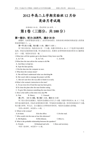 2012年高二上学期实验班12月份英语月考试题