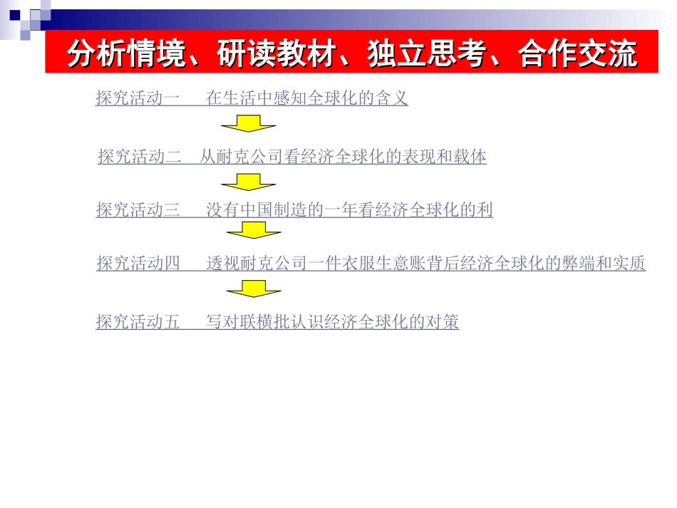 《面对经济全球化》_第2页