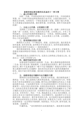 新教育理论要求教师应具备的十一种习惯