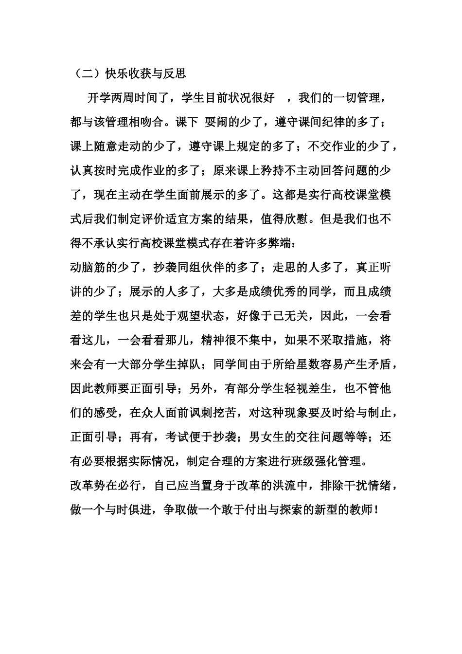 学习探索快乐收获_第2页