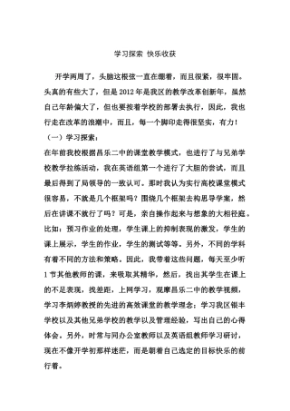 学习探索快乐收获