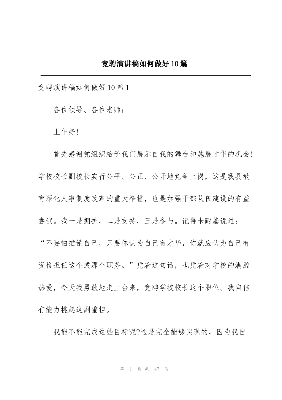 竞聘演讲稿如何做好10篇_第1页