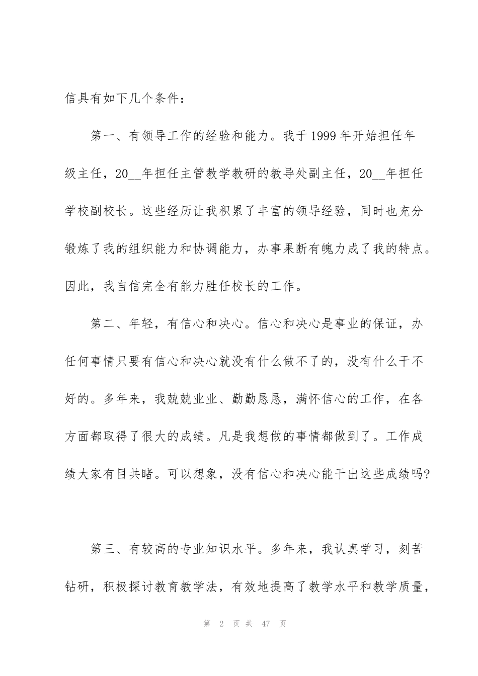 竞聘演讲稿如何做好10篇_第2页