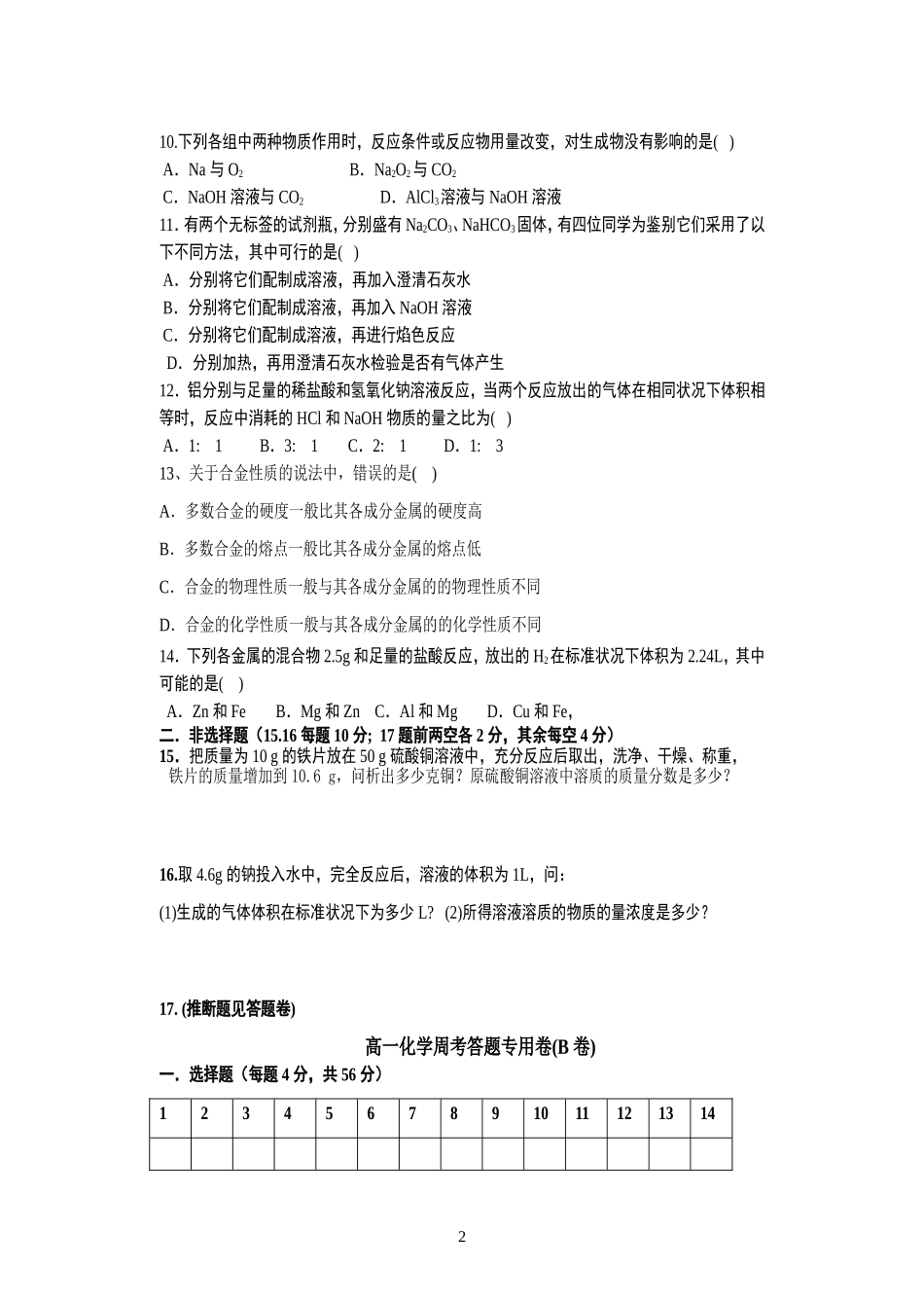 化学周考B卷_第2页