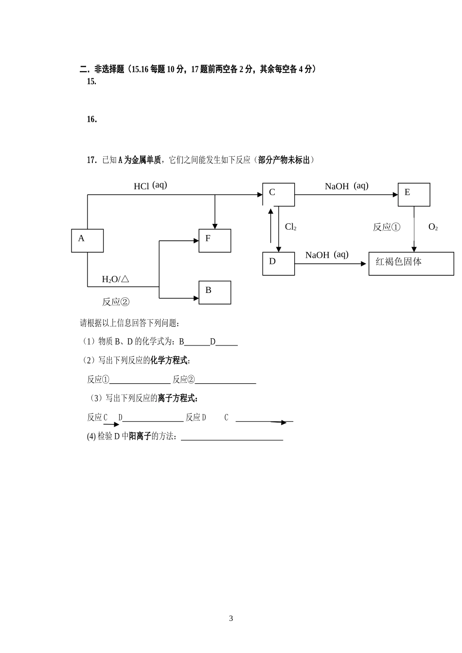 化学周考B卷_第3页