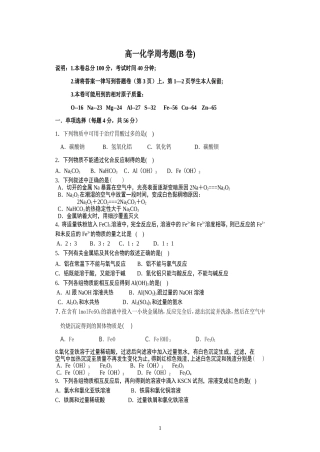 化学周考B卷