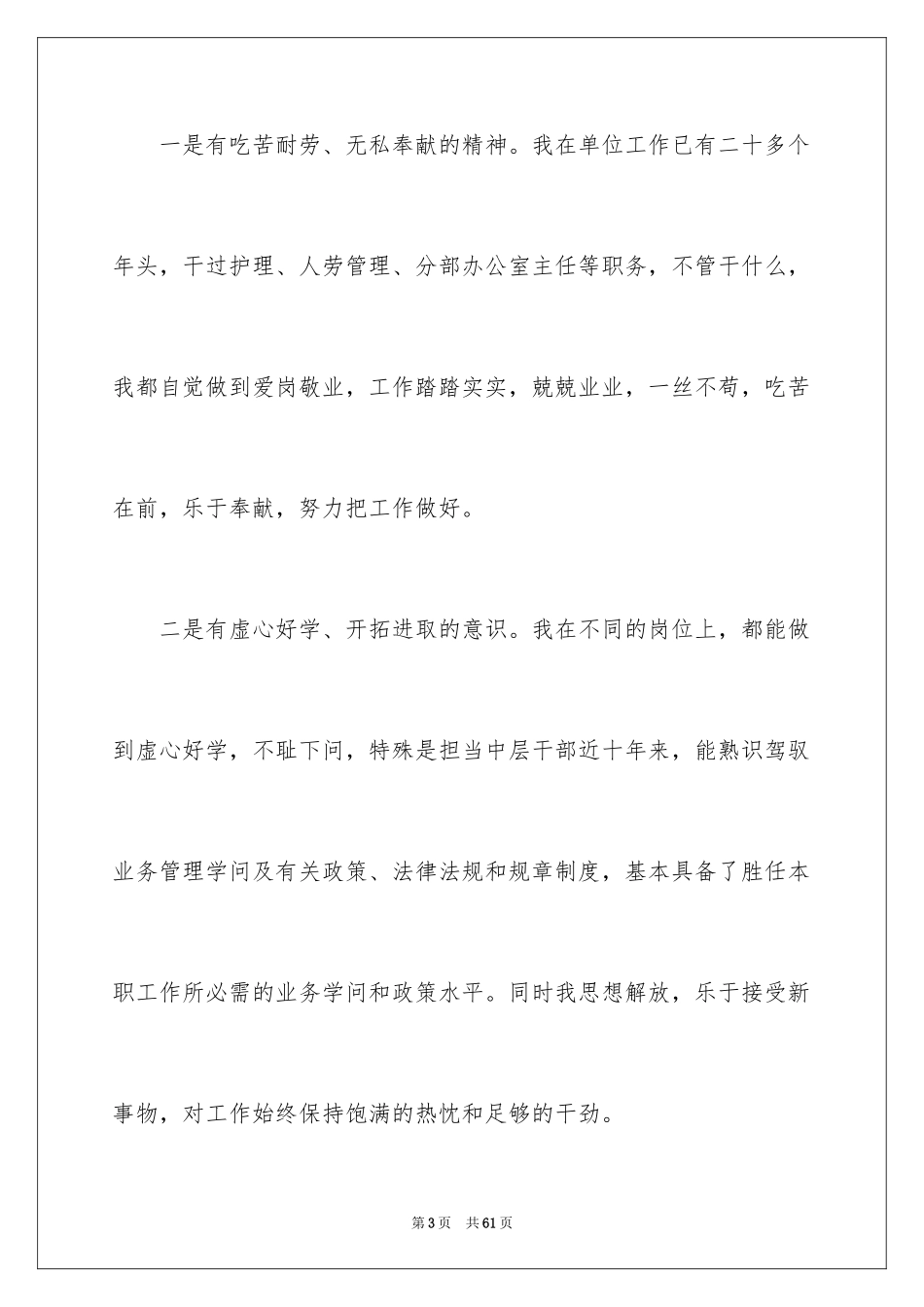 2024办公室主任的竞聘演讲稿_285_第3页