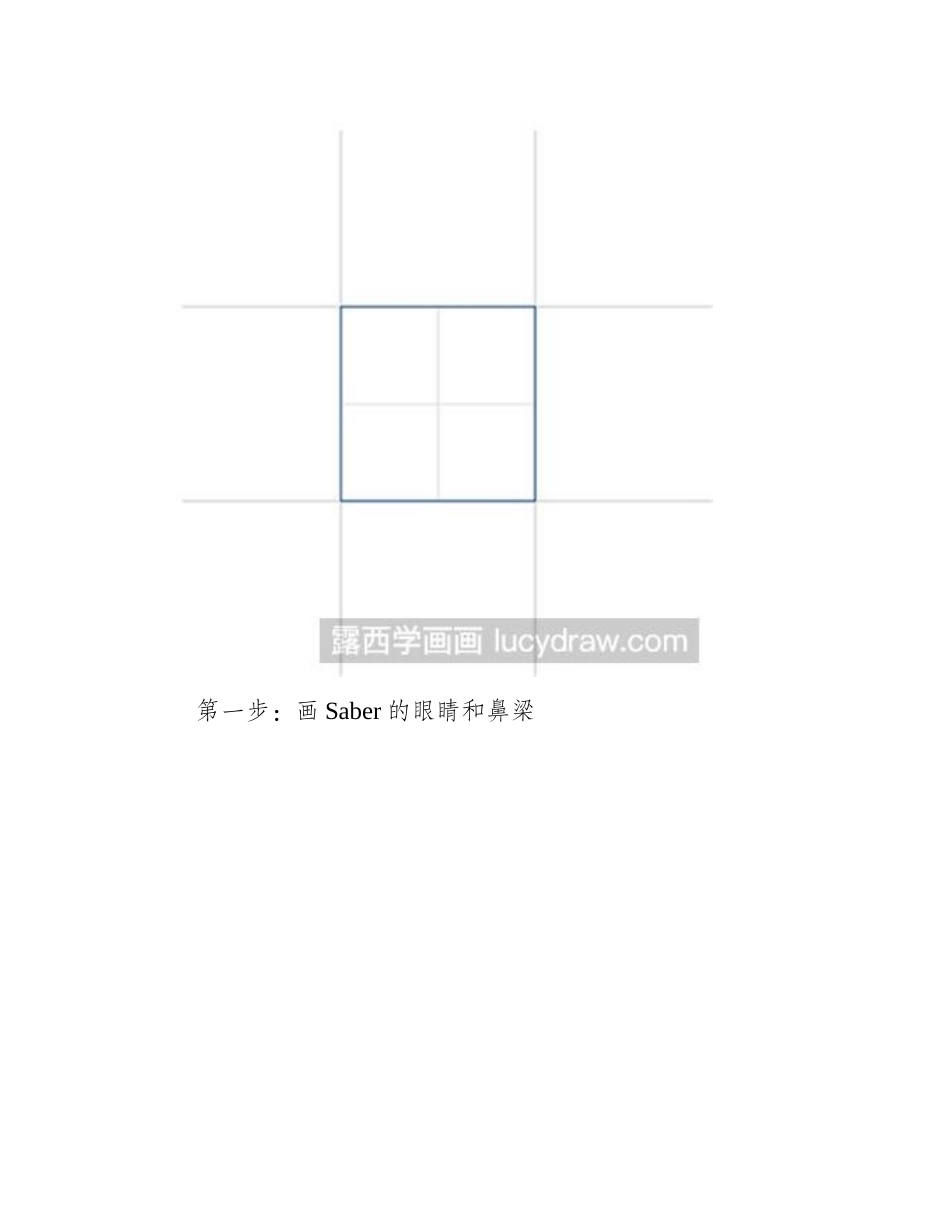 漫画教程：教你画Saber漫画教程3_第2页