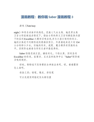 漫画教程：教你画Saber漫画教程3