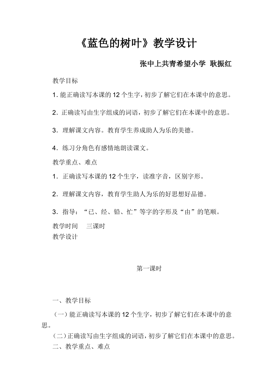 《蓝色的树叶》教学设计 (2)_第1页