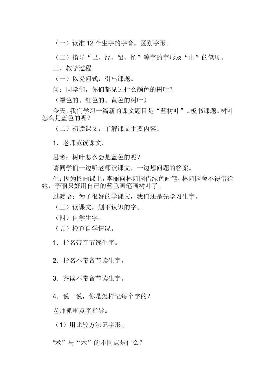 《蓝色的树叶》教学设计 (2)_第2页