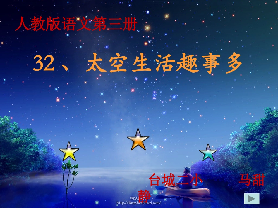 太空生活趣事多11_第1页
