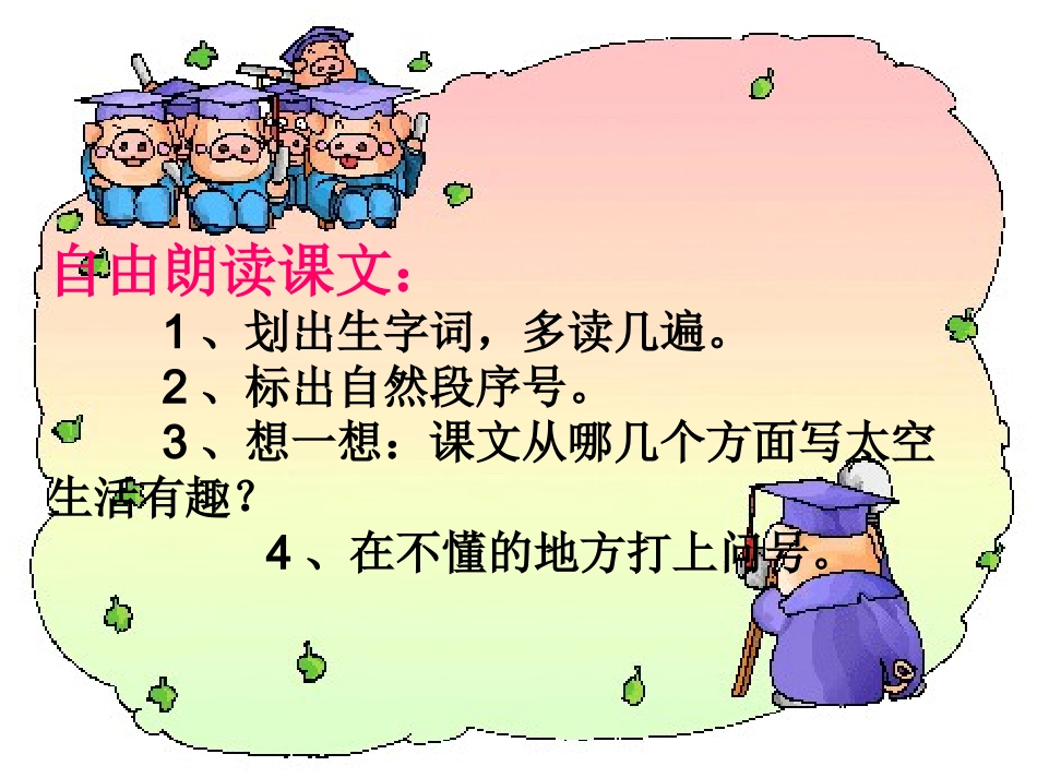 太空生活趣事多11_第3页