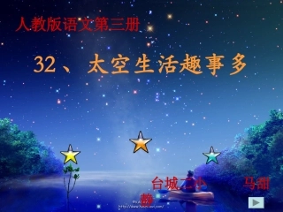 太空生活趣事多11