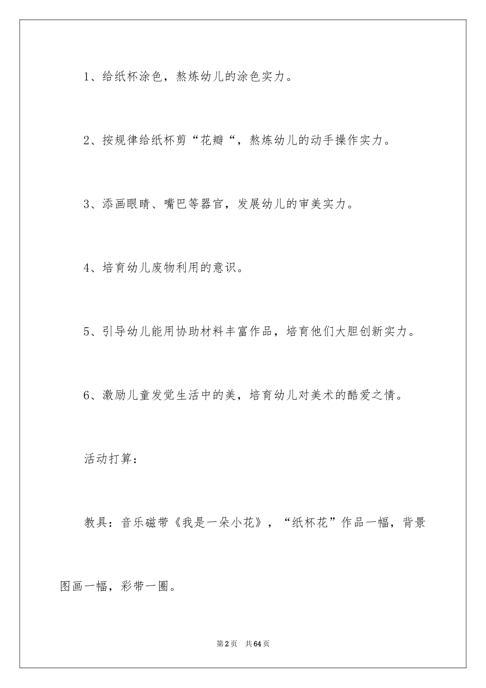 2024《纸杯花》教案_2_第2页