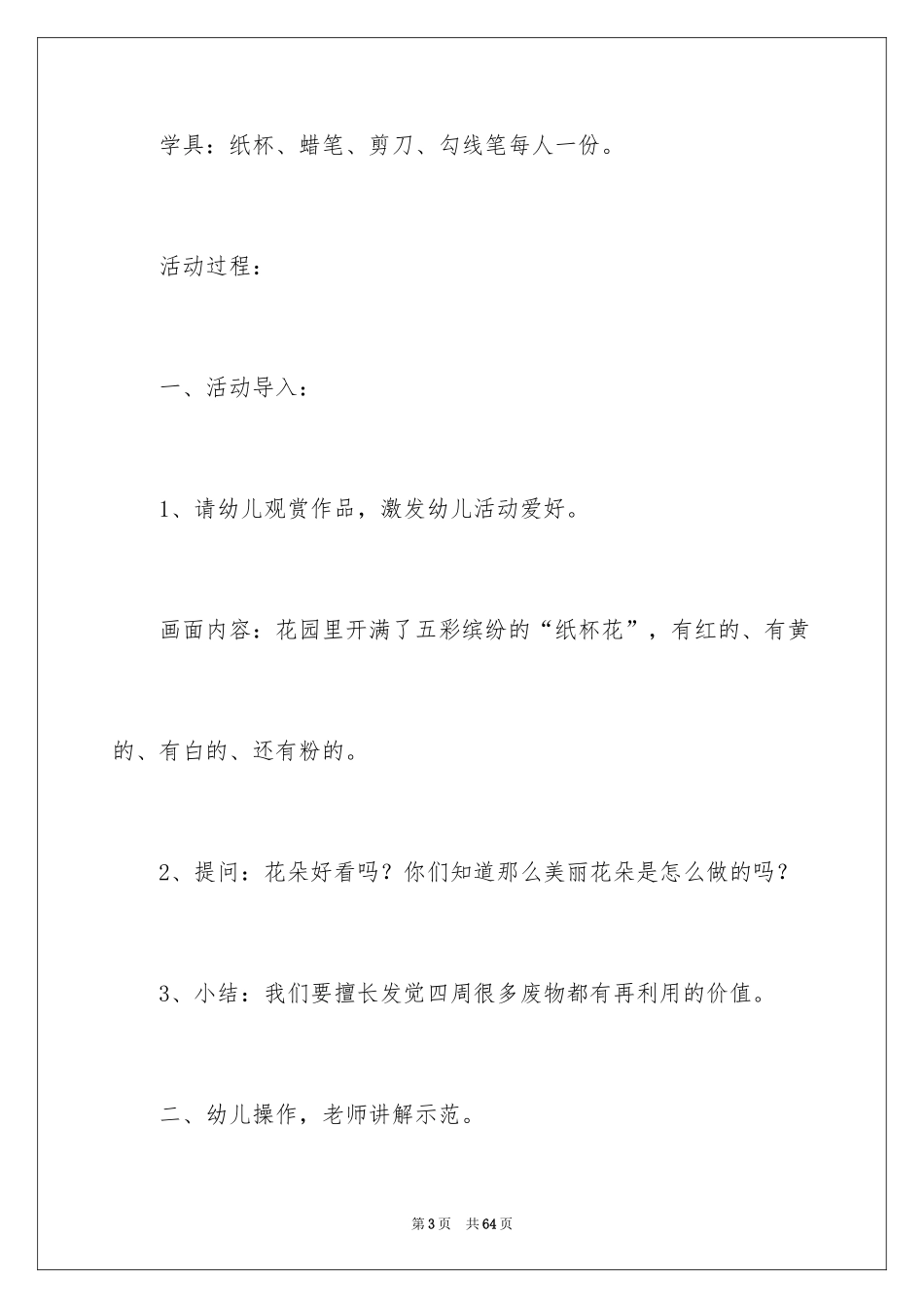 2024《纸杯花》教案_2_第3页