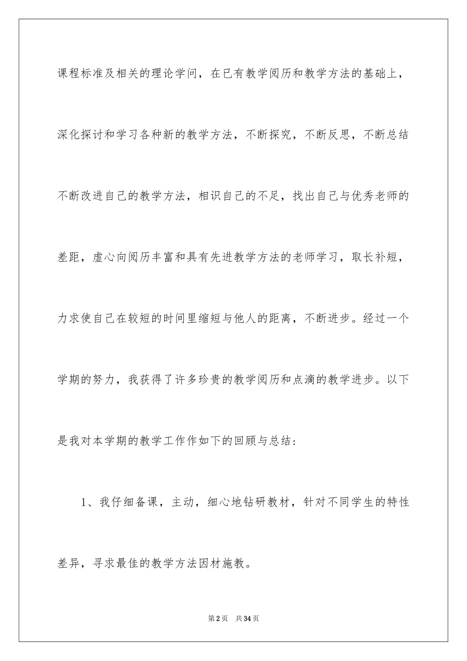 2024三年级语文教学总结_35_第2页