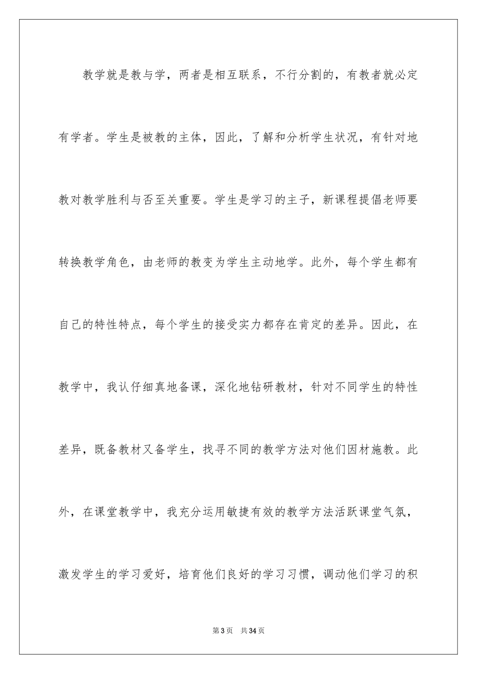 2024三年级语文教学总结_35_第3页