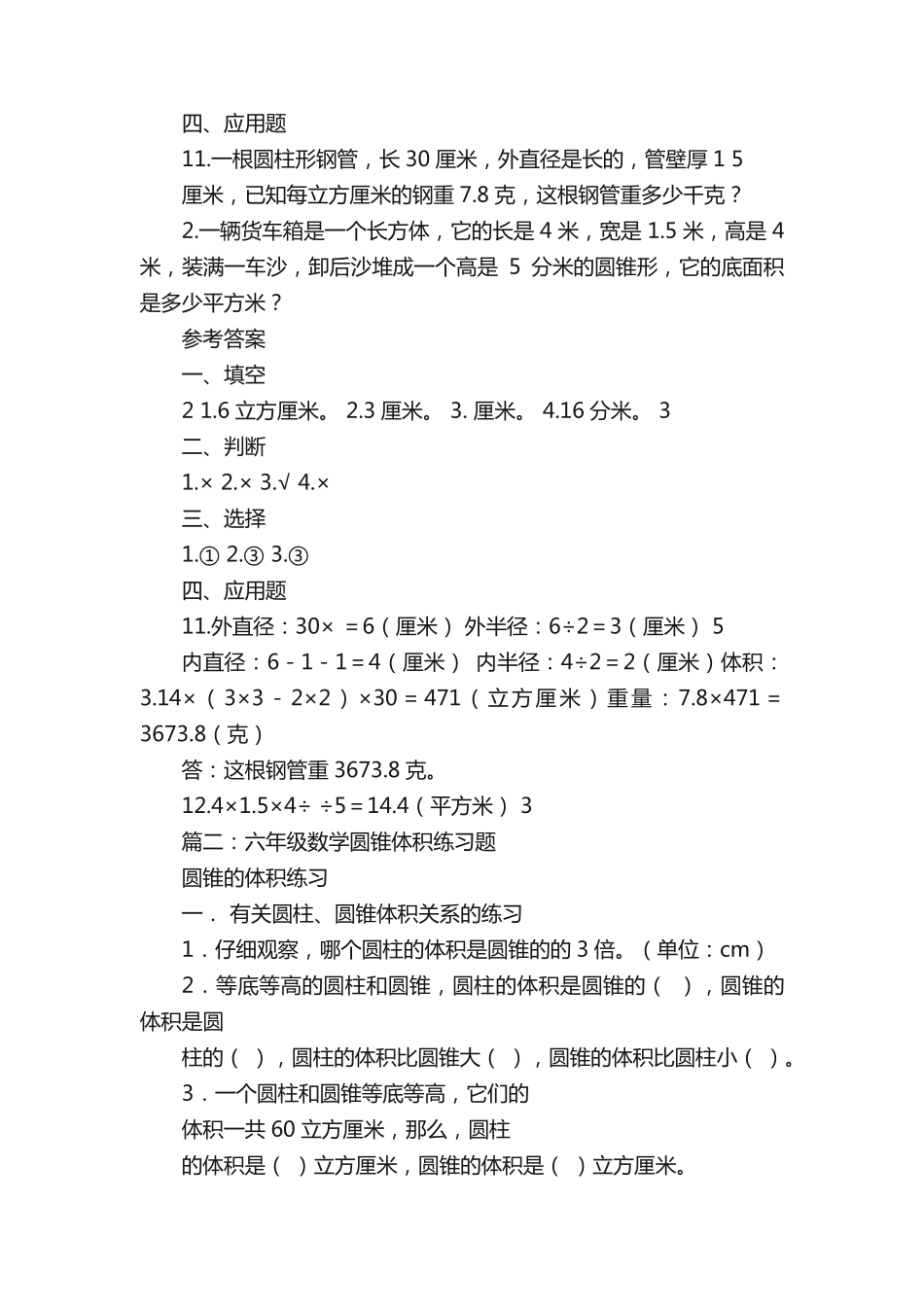 六年级数学下册圆锥练习题 _第2页