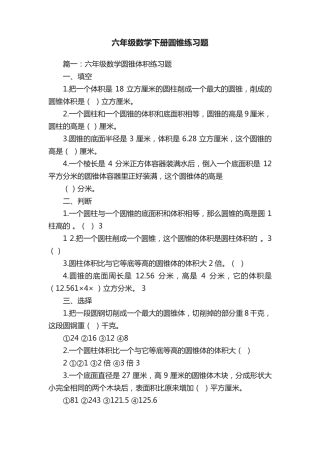 六年级数学下册圆锥练习题 