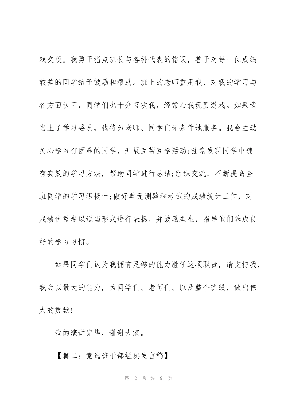 竞选班干部有文采的发言稿5篇_第2页