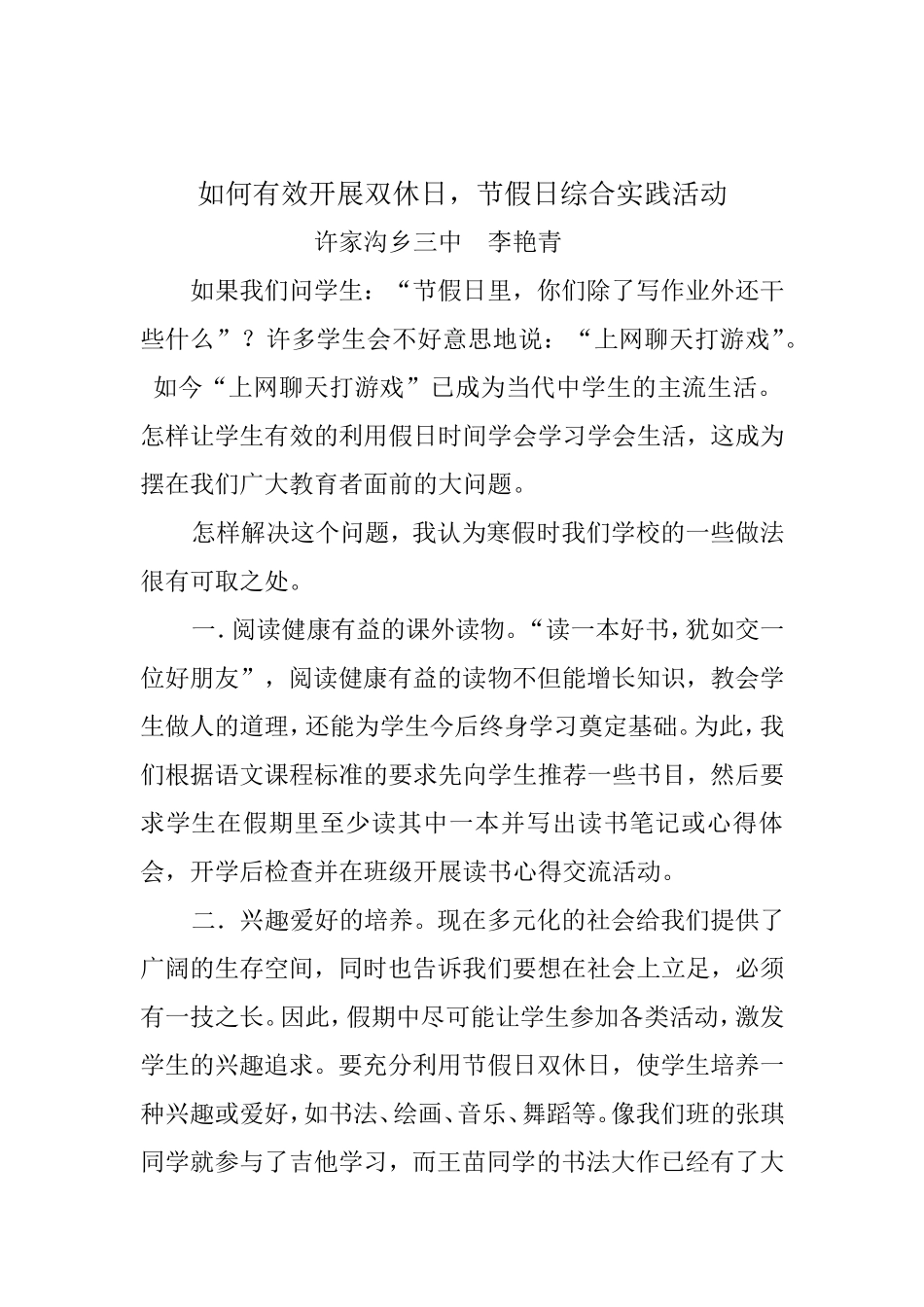 如何有效开展双休日_第1页