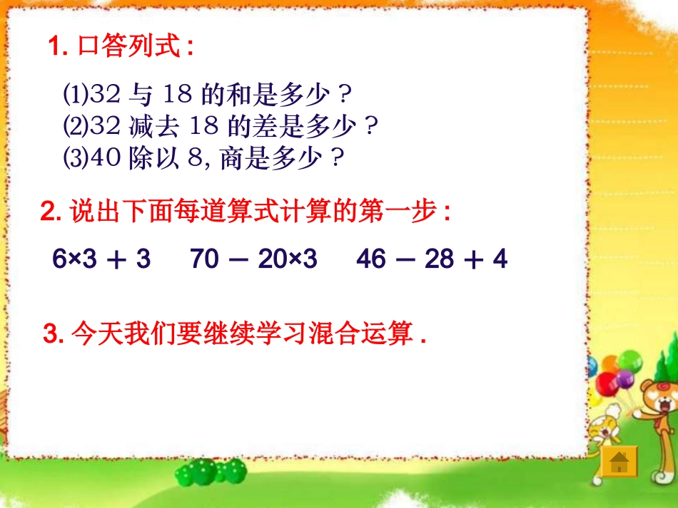 除法和加减法的混合运算_第2页