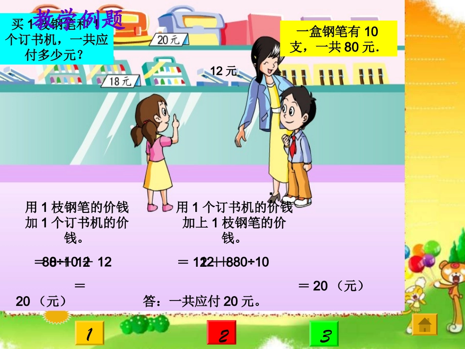 除法和加减法的混合运算_第3页