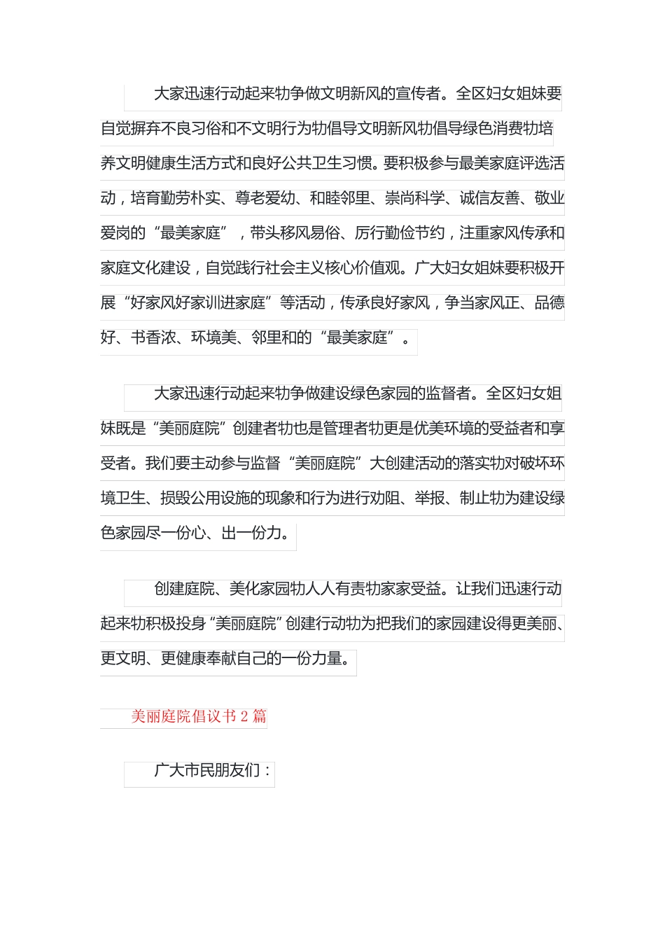 美丽庭院倡议书3篇 _第2页