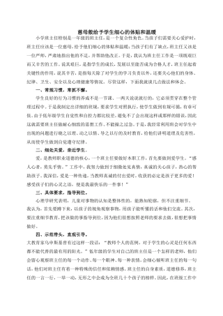 慈母般给予学生细心的体贴和温暖