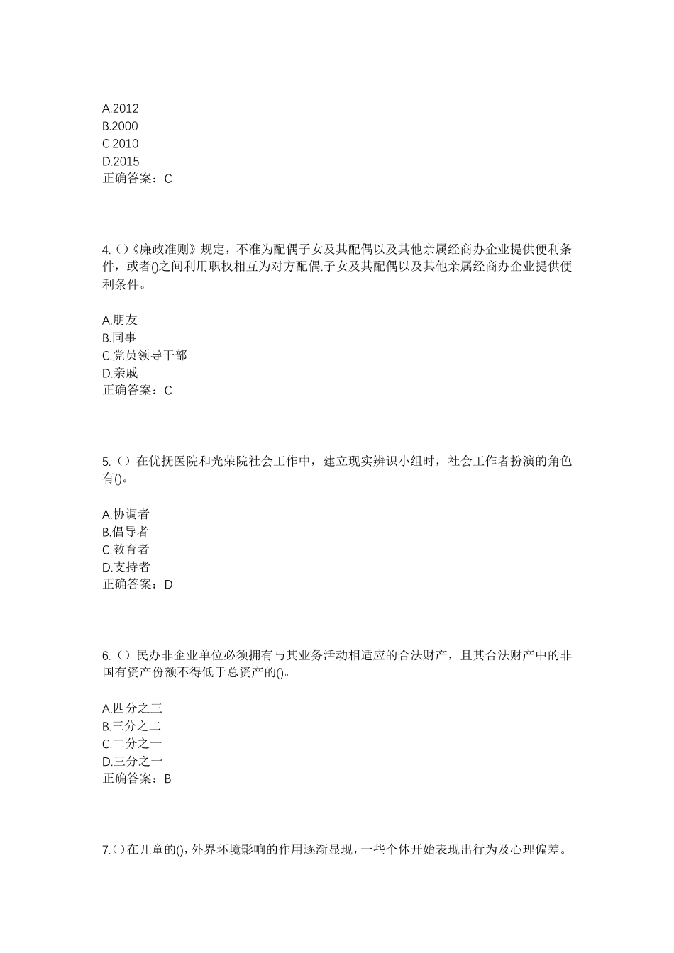 精品年吉林省松原市扶余市五家站镇东北村社区工作人员考试模拟题及答案精品_第2页