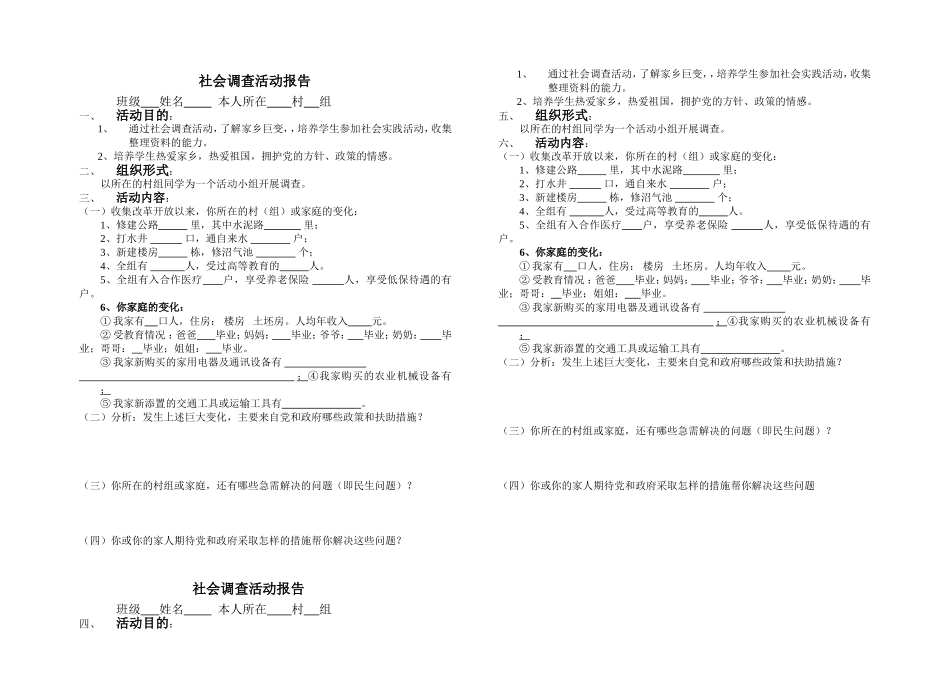 2013年秋---政治组社会调查活动报告_第1页