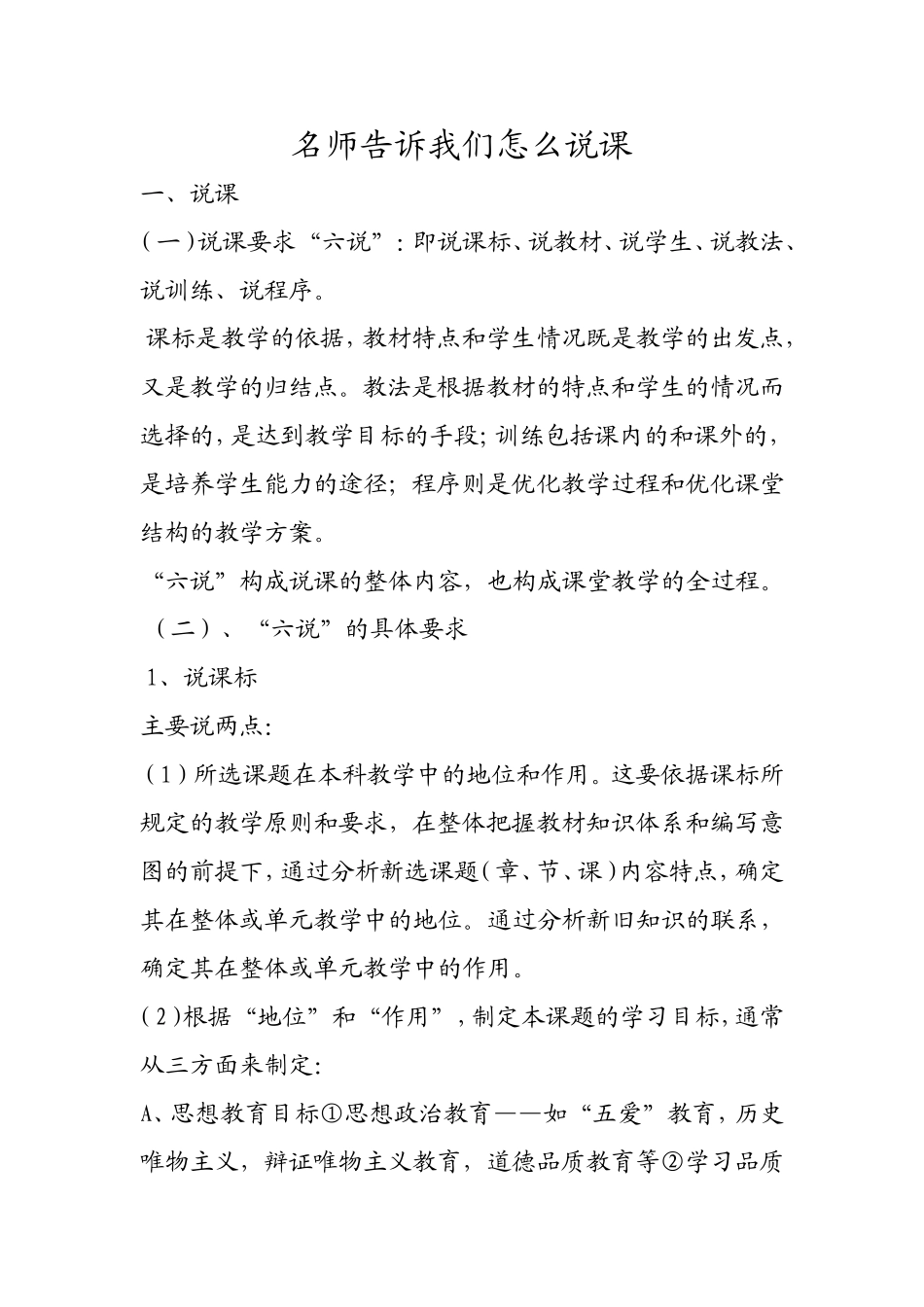 名师告诉我们怎么说课_第1页