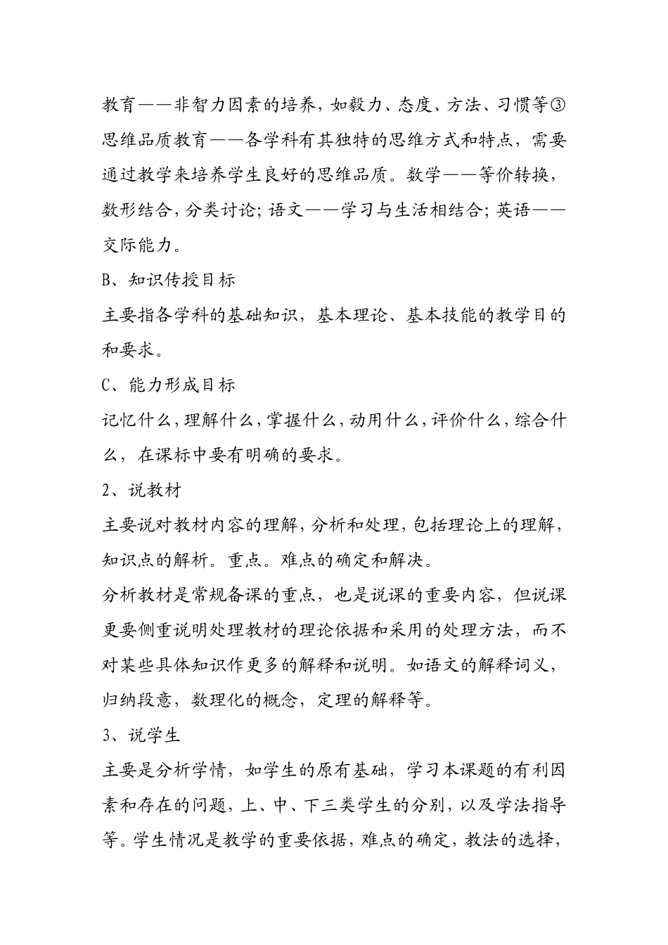 名师告诉我们怎么说课_第2页