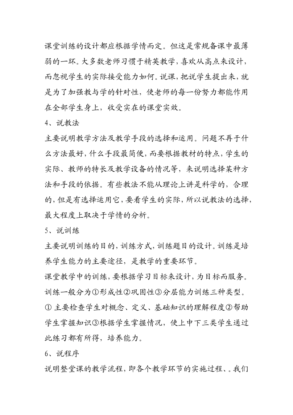名师告诉我们怎么说课_第3页