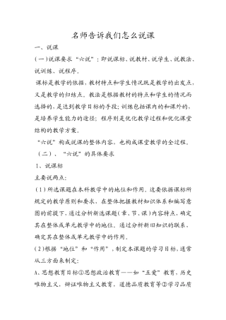 名师告诉我们怎么说课