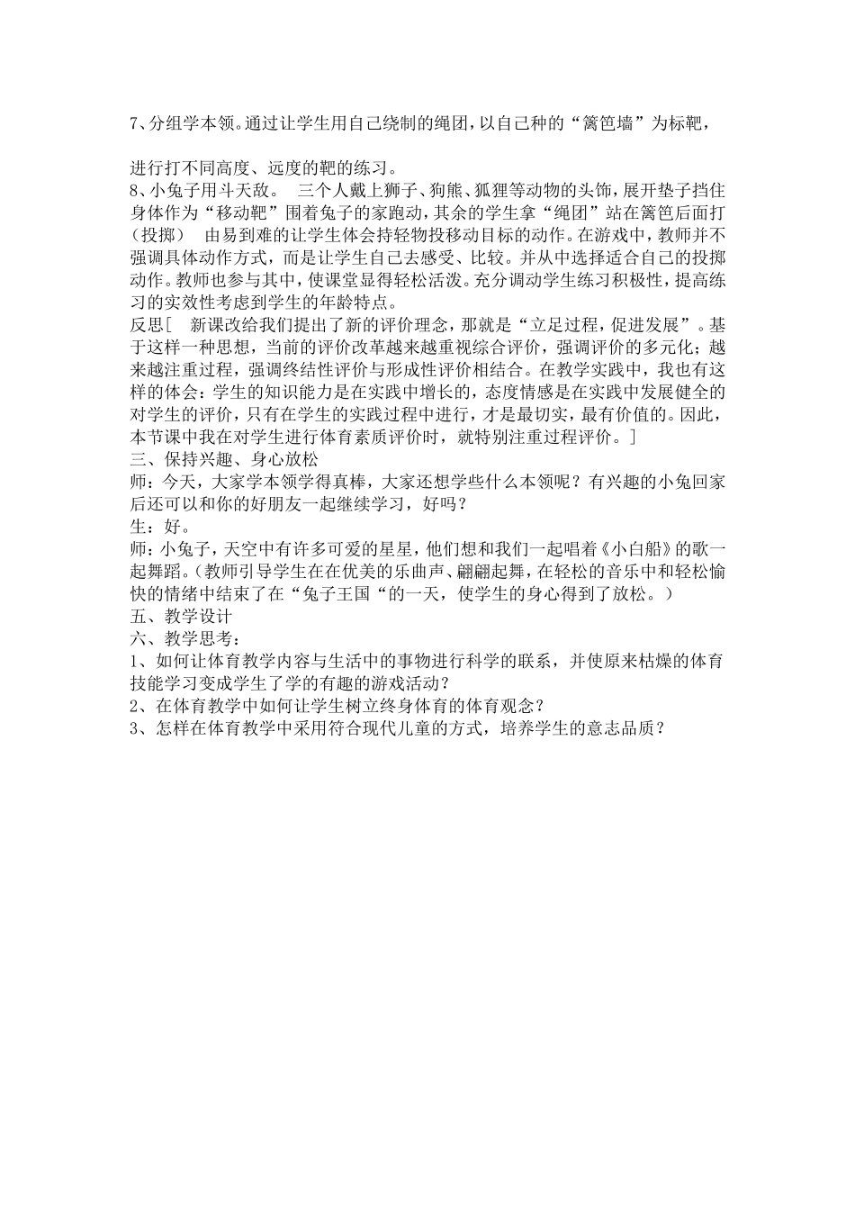 课堂教学案例_第2页