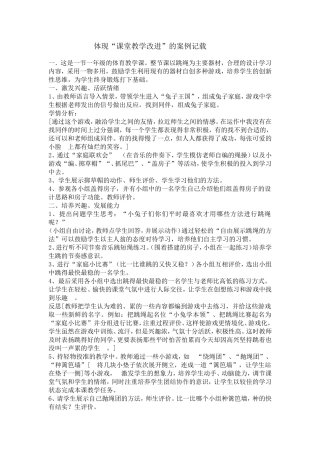 课堂教学案例