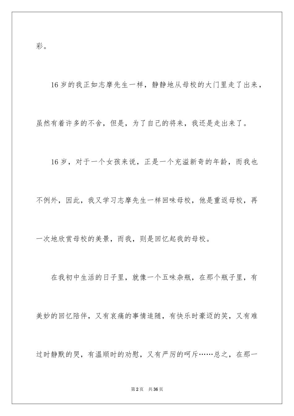 2024回忆初中作文_6_第2页