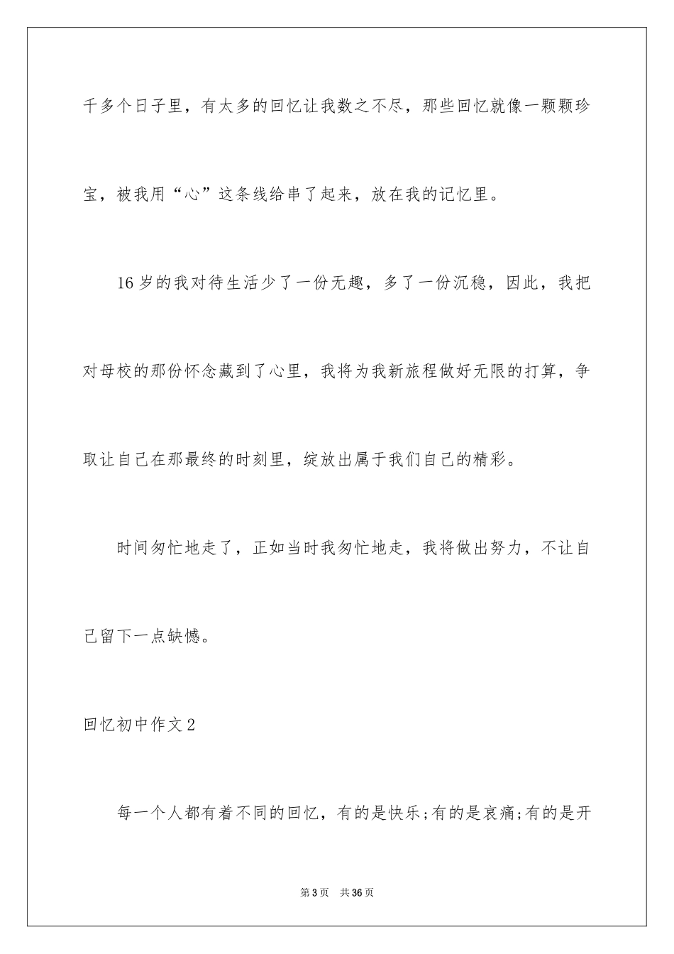 2024回忆初中作文_6_第3页