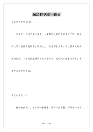 2024回忆初中作文_6