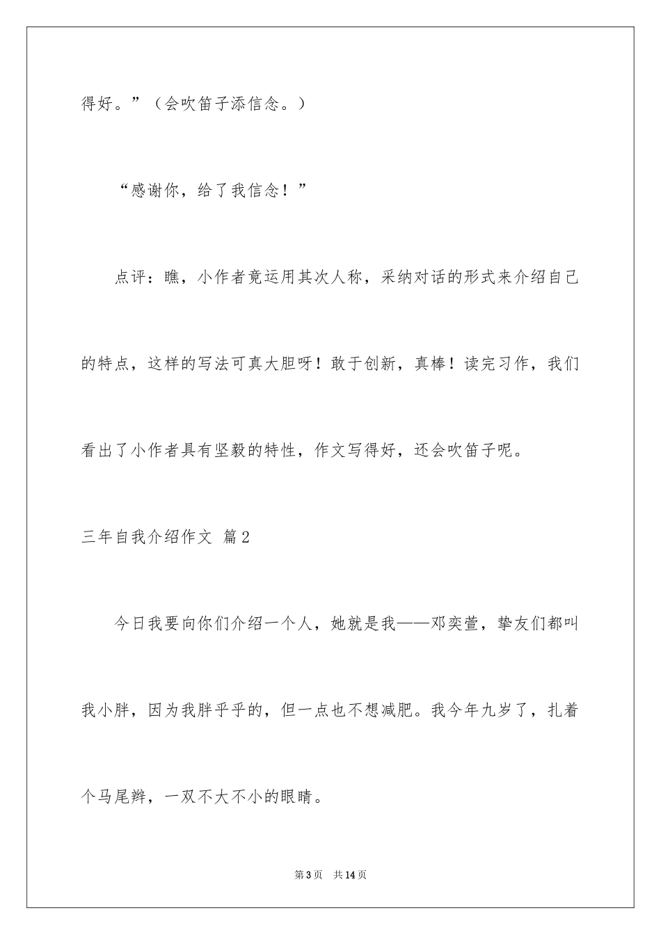 2024三年自我介绍作文_32_第3页