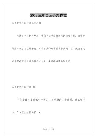 2024三年自我介绍作文_32