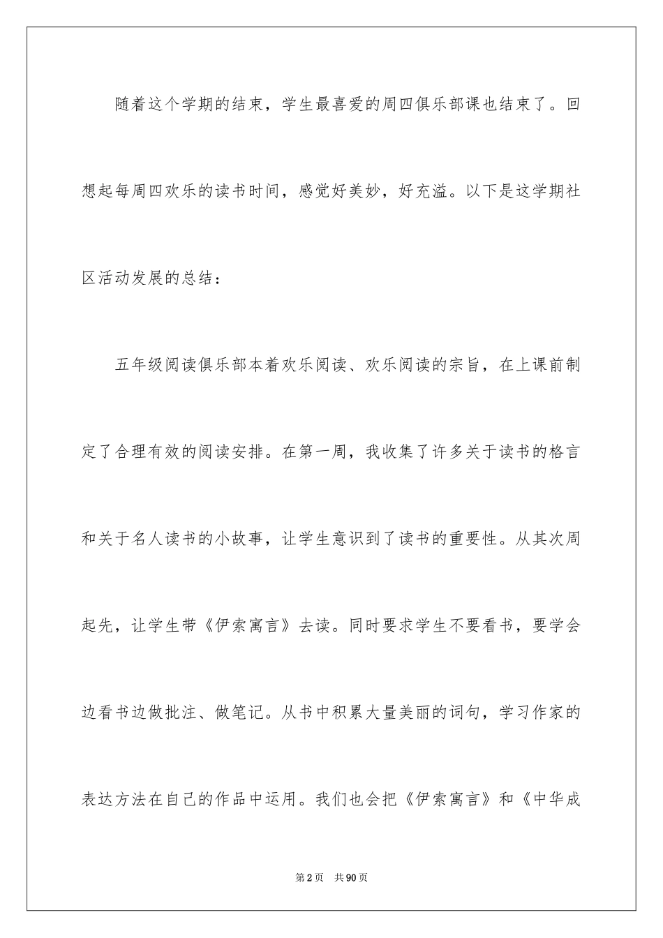 2024学生社团活动总结_4_第2页