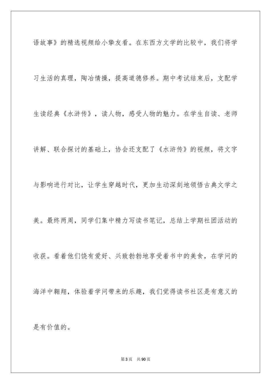 2024学生社团活动总结_4_第3页