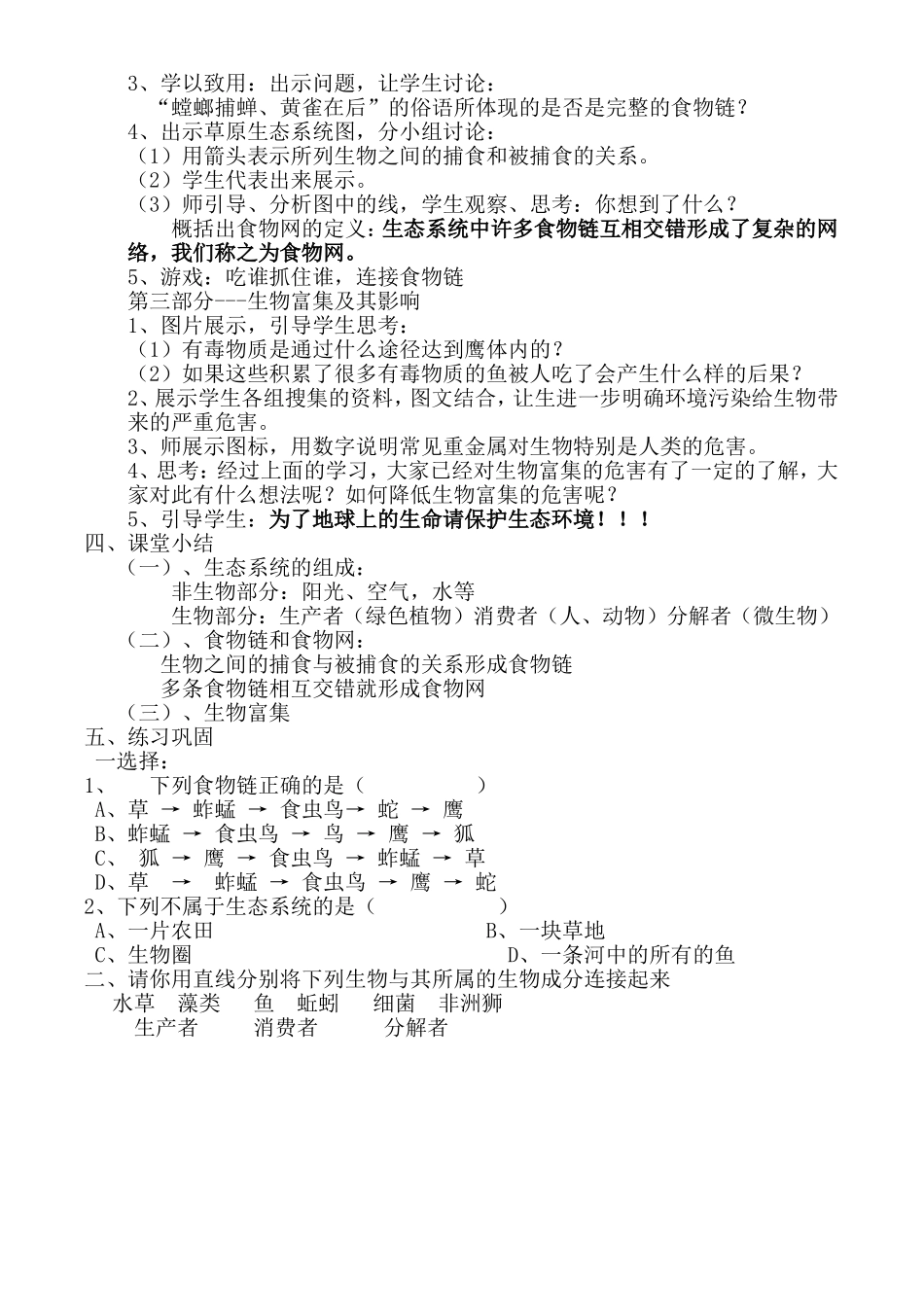 生态系统的组成 (2)_第3页