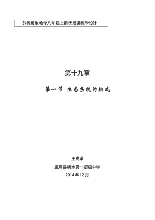 生态系统的组成 (2)