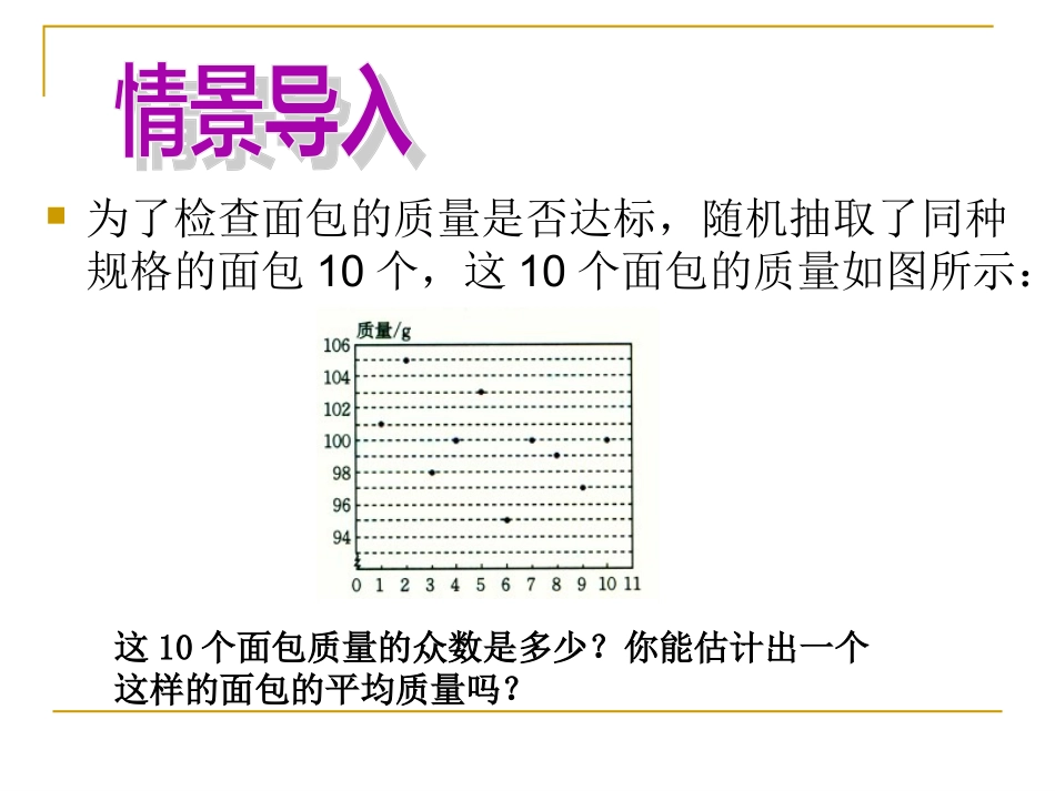 从统计图分析数据的集中趋势_第2页